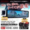 MAXWIN、10月27日(火)まで楽天市場で「最大5,000円OFFクーポン」 デジタルミラーや車種専用モニターが対象