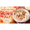 とりいちず、10月15日(木)から「秋フェア」 きのこや秋茄子の新作11品が549円から