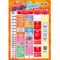 アベイル、10月19日(月)から「アベイルスーパーWeek」 ハローキティ限定アイテムやお菓子つかみどりも