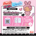 アベイル、10月19日(月)から「アベイルスーパーWeek」 ハローキティ限定アイテムやお菓子つかみどりも