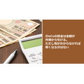 iDeCoの掛金は全額が所得から引ける。ただし税がかからなければ軽くなる分はない