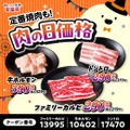 安楽亭、10月24日(土)から11月1日(日)まで「肉の日ハロウィン祭り」 おこさまセット2種が29円