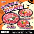 安楽亭、10月24日(土)から11月1日(日)まで「肉の日ハロウィン祭り」 おこさまセット2種が29円
