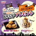 安楽亭、10月24日(土)から11月1日(日)まで「肉の日ハロウィン祭り」 おこさまセット2種が29円