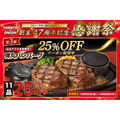 トマト＆オニオン、10月29日(木)まで「弾丸ハンバーグ」25%OFFクーポン 公式アプリ会員限定で当日入会もOK