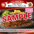 トマト＆オニオン、10月29日(木)まで「弾丸ハンバーグ」25%OFFクーポン 公式アプリ会員限定で当日入会もOK