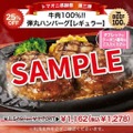 トマト＆オニオン、10月29日(木)まで「弾丸ハンバーグ」25%OFFクーポン 公式アプリ会員限定で当日入会もOK