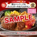 トマト＆オニオン、10月29日(木)まで「弾丸ハンバーグ」25%OFFクーポン 公式アプリ会員限定で当日入会もOK