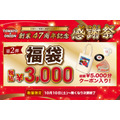 トマト＆オニオン、10月29日(木)まで「弾丸ハンバーグ」25%OFFクーポン 公式アプリ会員限定で当日入会もOK