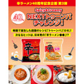 辛ラーメン、10月26日(月)から12月4日(金)まで40周年キャンペーン レシート応募でえらべるPay400円分が15,000名に当たる