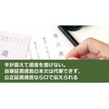 手が震えて遺言を書けない。自筆証書遺言の本文は代筆できず、公正証書遺言なら口で伝えられる