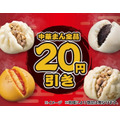 セブン-イレブン、10月27日(火)から31日(土)まで中華まん全品20円引き ごろっと肉まんは136円