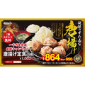 すた丼屋、11月2日(月)から19日(木)まで「すたみな唐揚げ定食」が20%OFF 864円でご飯おかわりも無料
