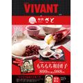 和食さと、11月2日(月)から12月25日(金)まで「VIVANT」コラボの「もちもち和団子」 注文でドラムのステッカー付き