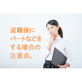 【社労士が読者の質問に回答】「妻が会社を退職、1月～退職月までの収入が130万円を超えていますが、健康保険の被扶養者に入れますか？」