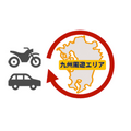 九州の高速道路が走り放題！(3日間で軽自動車5200円、普通車6500円)　NEXCO西日本のETC限定割引プランでドライブに行きませんか？　　