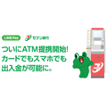 【LINE Payカード×セブン銀行】ATMでの入出金カードやスマホで出入金可能となったATMのサービス詳細　メリット・デメリットも解説