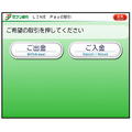 【LINE Payカード×セブン銀行】ATMでの入出金カードやスマホで出入金可能となったATMのサービス詳細　メリット・デメリットも解説