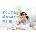 「家計簿」が続かないあなたへ　生活費「マイナス1万円」を達成した筆者の「カレンダー」活用術