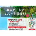 海外旅行は「楽天カード」を見せるだけでお得に　ラウンジ利用など海外旅行特典をご紹介