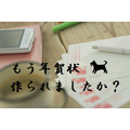 そろそろ年賀状作りましょう　「投函まで全てお任せ」できる郵便局の無料サイト「はがきデザインキット」の魅力をお伝えします