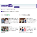 「NHKラジオ英会話」が進化してコスパ最強　毎月500円で講座種類も多数、スマホでも学べる