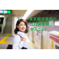 東京都交通局の「1日乗車券」がスゴイ　「まるごときっぷ」の方がお得な区間もあります