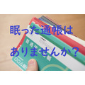 銀行口座があるだけで手数料が発生する「口座維持手数料」が検討中　垣間見える2つの銀行の「本音」