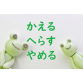 ムダの多い「メダボ家計」に効果的　「かえる・へらす・やめる」の3ステップでリバウンドなしのスリム化に挑戦。