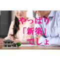 日本で中古住宅が選ばれない5つの原因　これから中古住宅を買うなら知っておきたい「インスペクション」