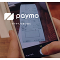 「割り勘アプリ」って本当に便利なの？　paymo（ペイモ）のメリット・デメリット