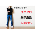 商品安いけど株は高い　「ユニクロ（430万）、しまむら（133万）、無印良品（35万）」は買いなのか？