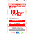 「ユニクロアプリ」で最大1000円の割引クーポンをゲットしたり、モニター募集に応募する方法