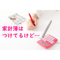 「家計簿をつけても、家計改善につながらない」あなたへ　「我が家だけの予算」を立てて無理なく節約する3つのステップ