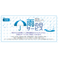 新宿高島屋の雨の日サービス