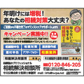 ［PR］産経新聞の大阪市版を購読されてる方注目！相続税対策
