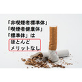 喫煙の有無と健康状況はほとんどメリットがない