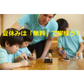 【東京開催】夏休みは「無料」で学ぶ！　「小学生向けの体験教室」おすすめ3つをご紹介します