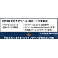 ソフトの販売予定を見ると大幅な伸びは期待薄か