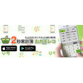 レシート読み込み機能付き家計簿アプリ「おカネレコ」