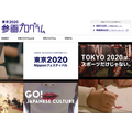 東京2020参画プログラム