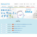 iDeCo公式サイト