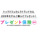 イオン「ランドセル」に付いてくる「プレゼント保険」はお得？　メリットと注意点を解説します。