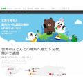 「LINE Out Free」の機能