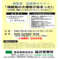 [セミナー＠愛知県]相続税の大増税が始まった！　～その対策、間違っていませんか？そして、今できること～