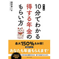 「65歳になる2日前に退職」するのがポイント　「老齢厚生年金」と「失業給付」の両方がもらえる方法を説明します。