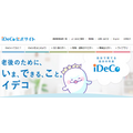 IDECO公式サイト