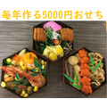 ワンオペ主婦が5000円で作る「おせち料理」　7つのコツでこつこつ作る技を紹介します。