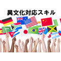 外国人労働者を日本で受け入れるのに必要なこと（1）「異文化対応スキル」