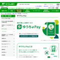 ゆうちょPay